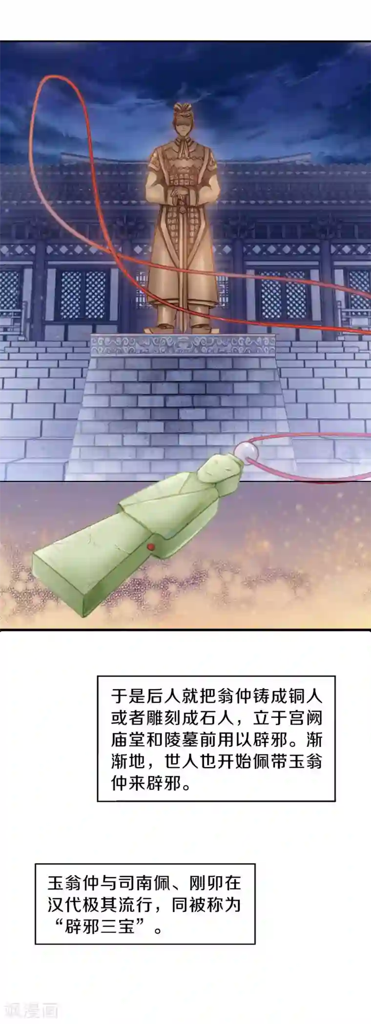 哑舍第106话 玉翁仲（一）