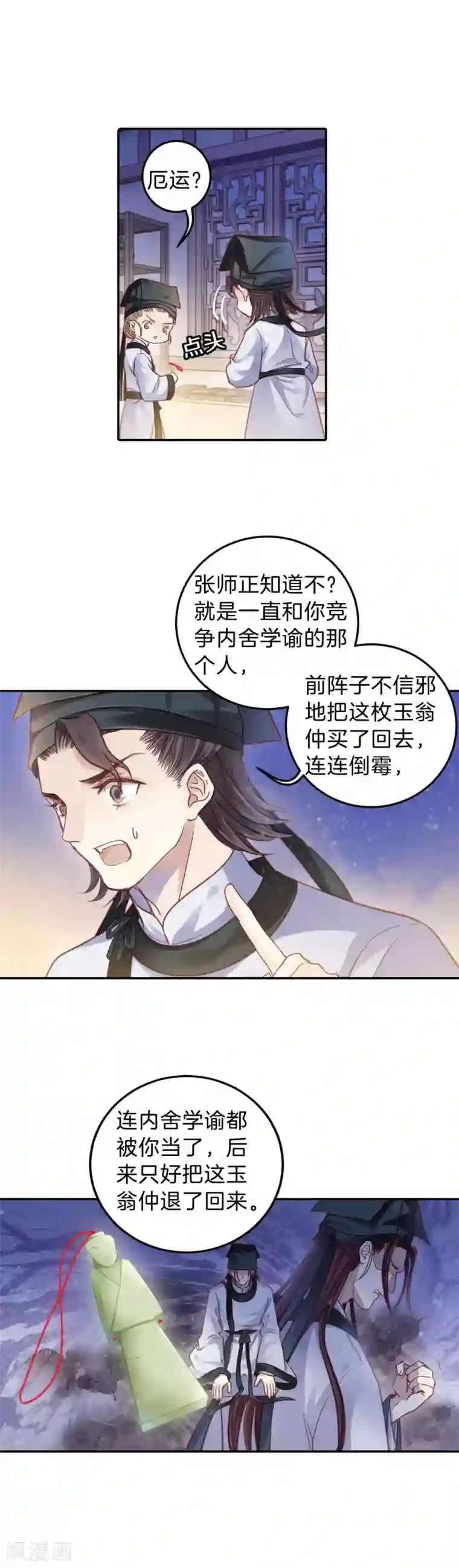 哑舍第107话 玉翁仲（二）