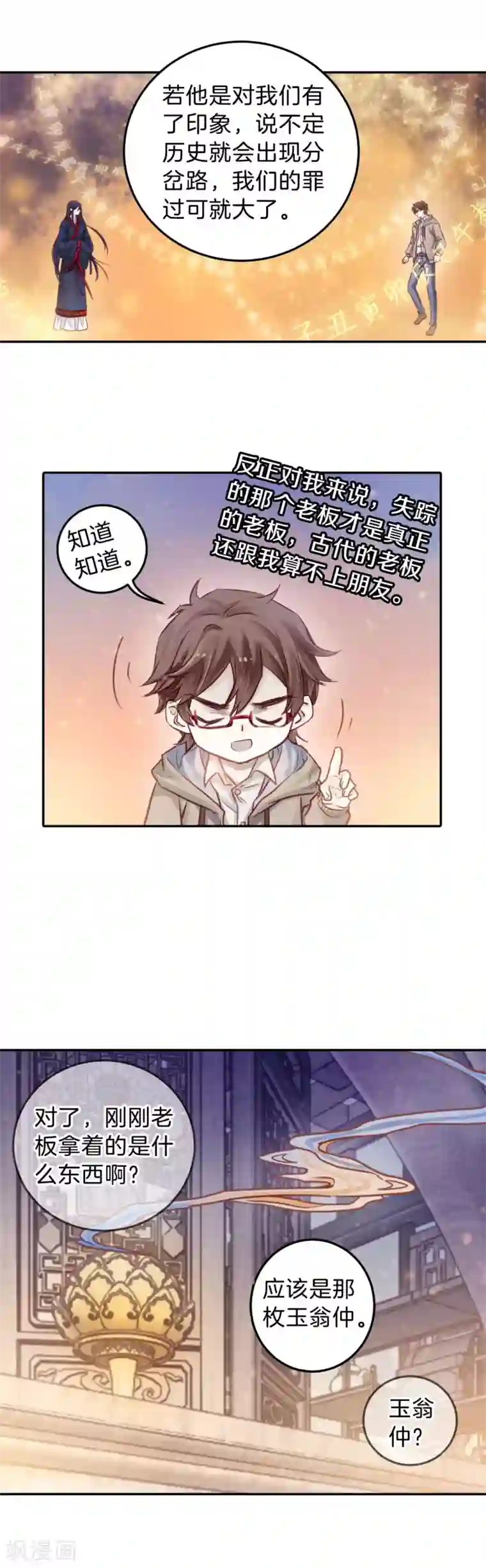 哑舍第111话 玉翁仲（六）