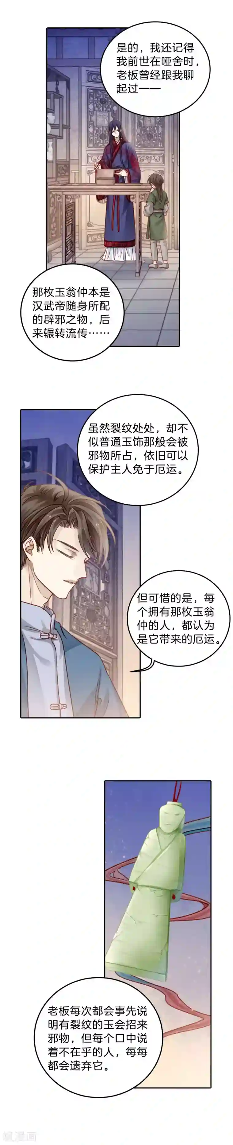 哑舍第111话 玉翁仲（六）