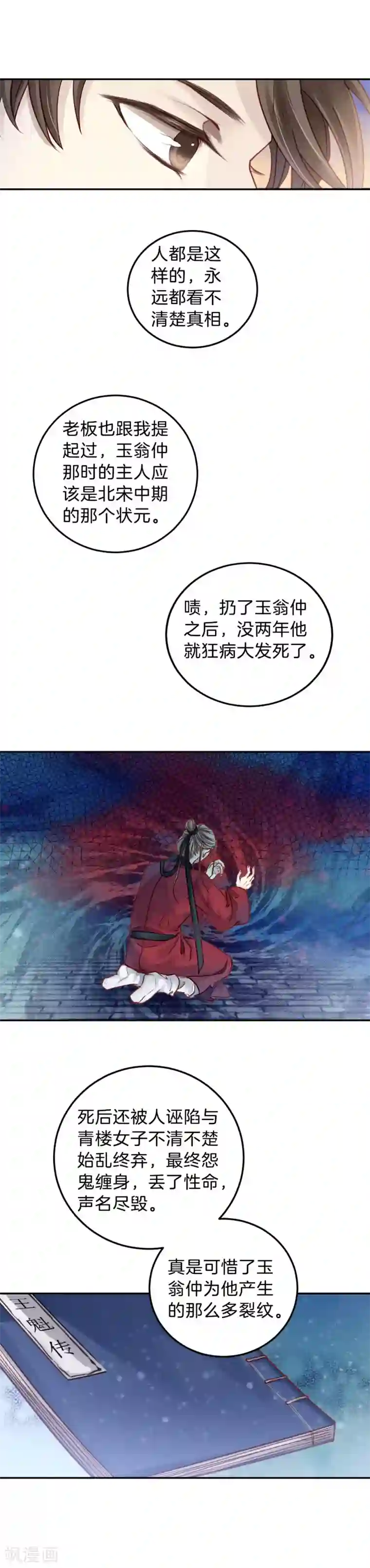 哑舍第111话 玉翁仲（六）