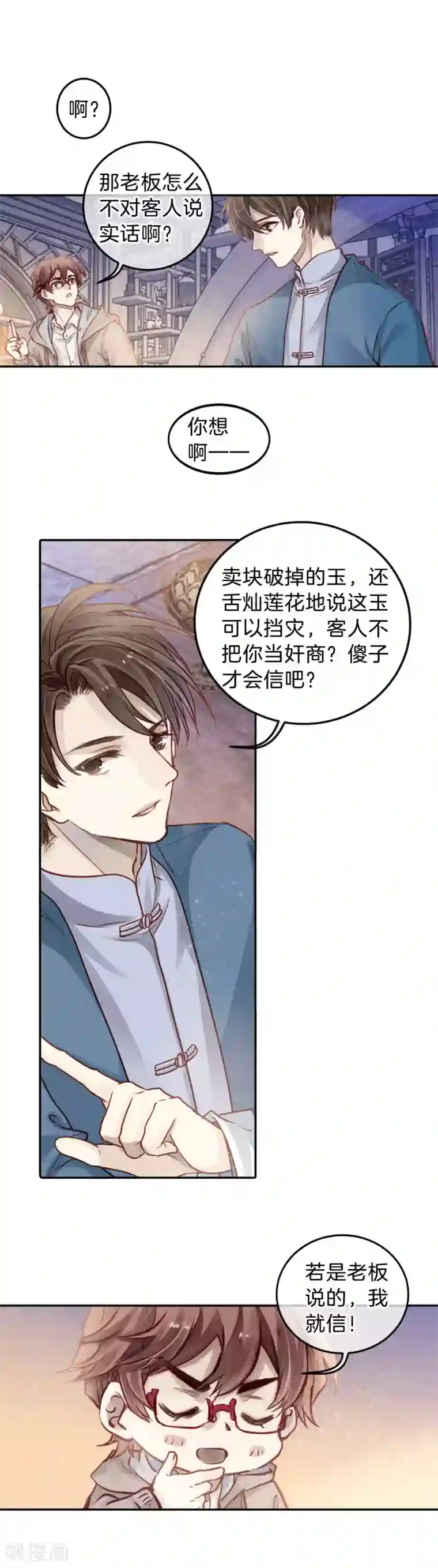 哑舍第111话 玉翁仲（六）