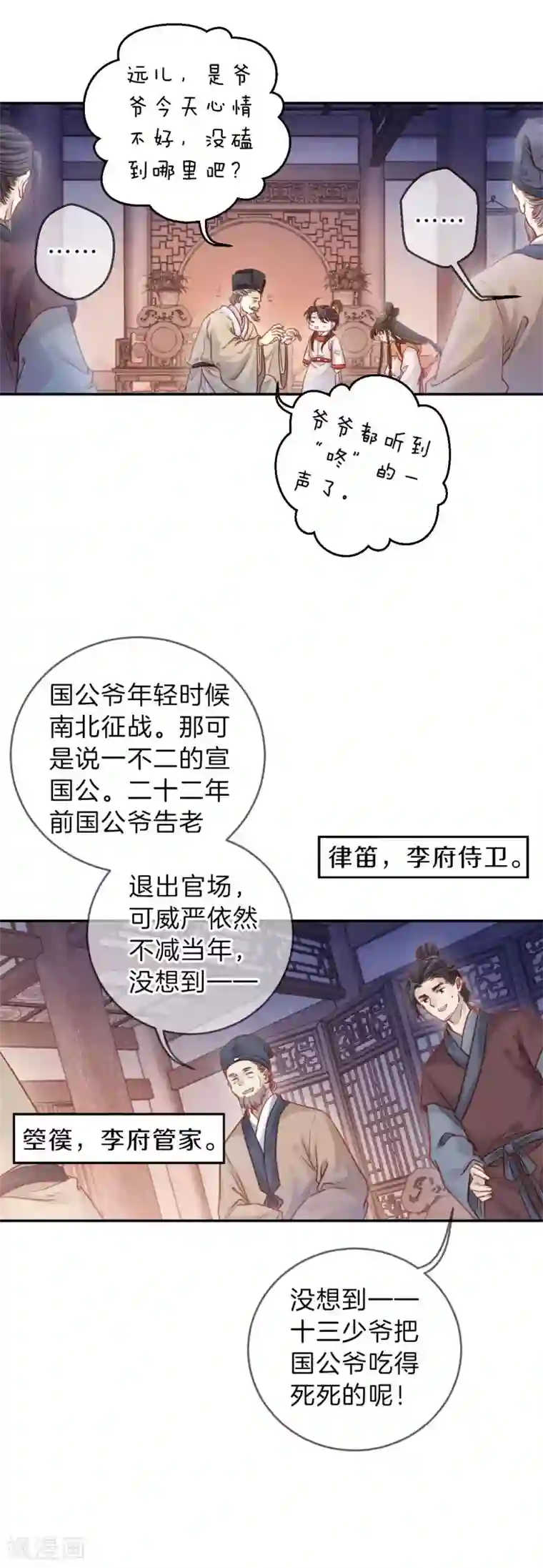 哑舍第112话 天如意（一）