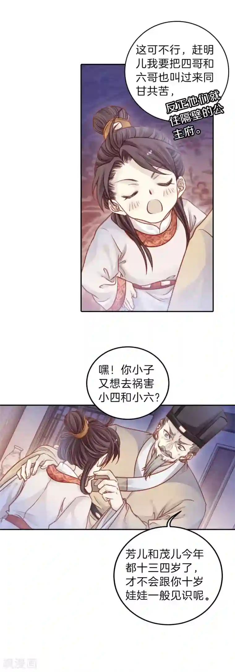 哑舍第112话 天如意（一）