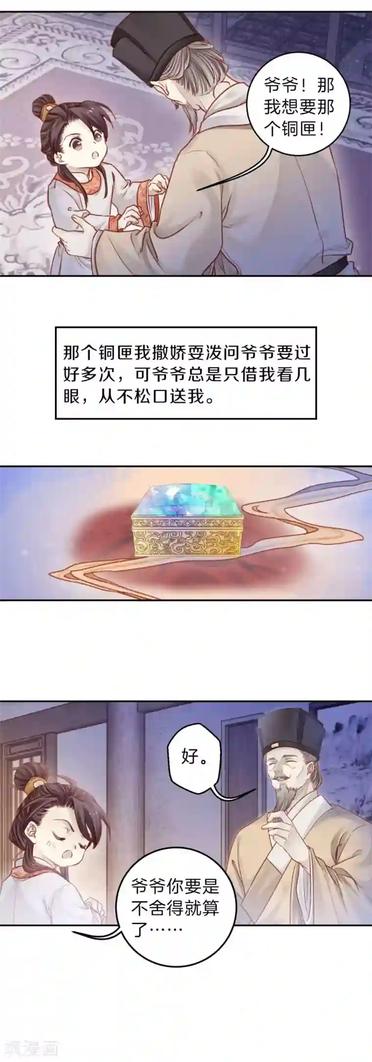 哑舍第112话 天如意（一）