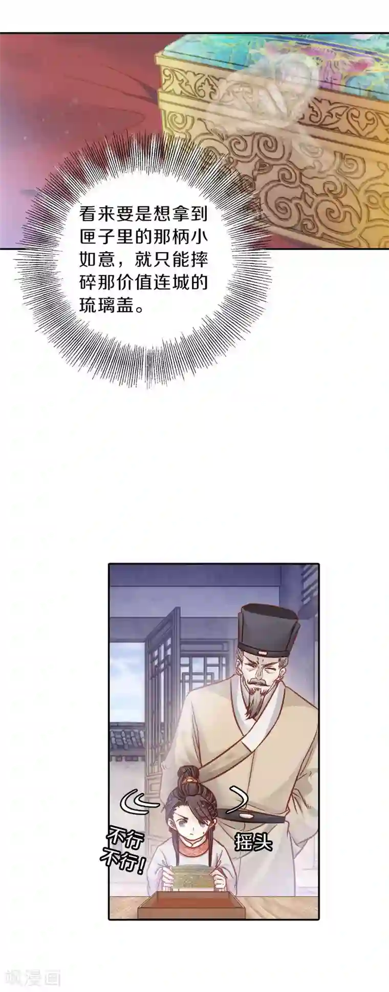 哑舍第112话 天如意（一）