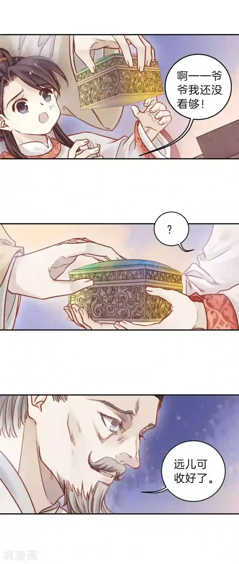 哑舍第112话 天如意（一）