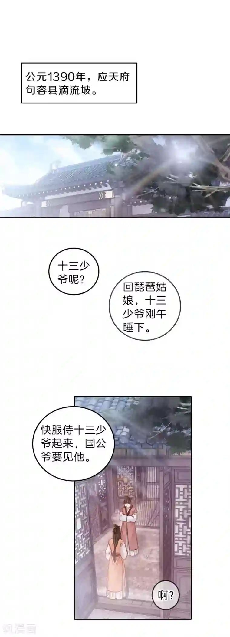 哑舍第112话 天如意（一）