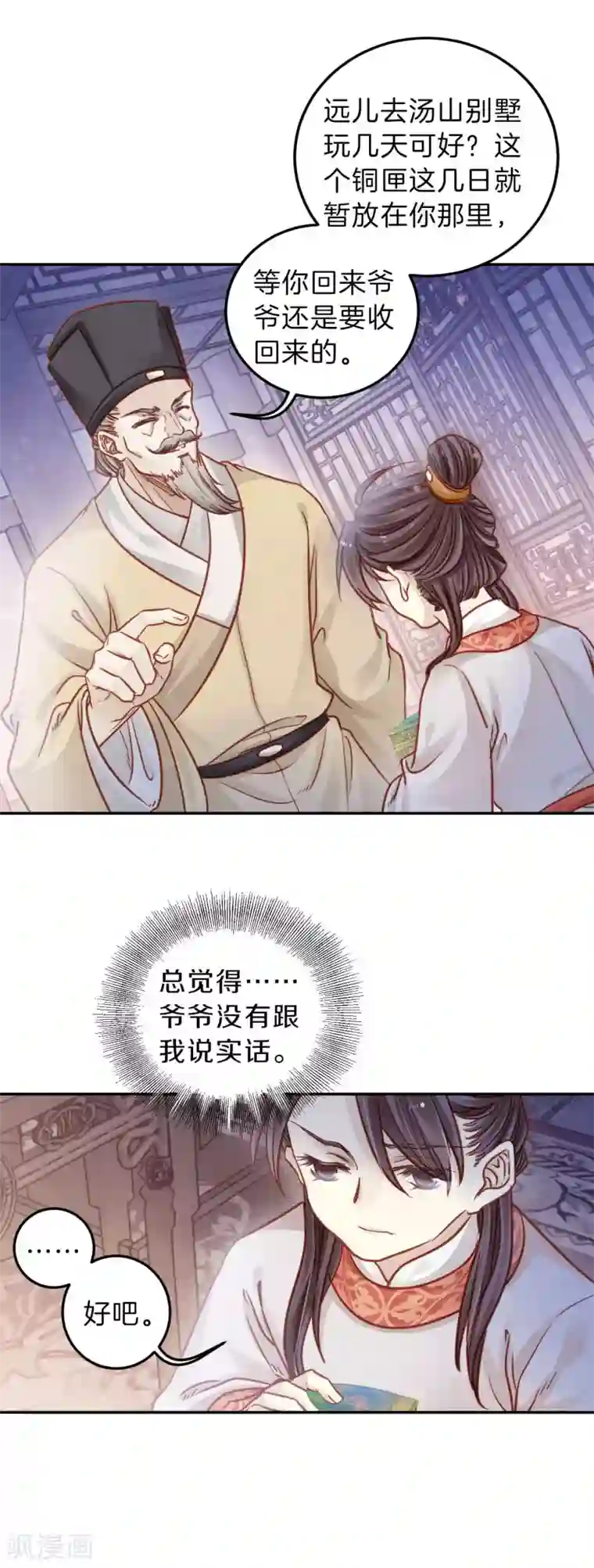 哑舍第112话 天如意（一）