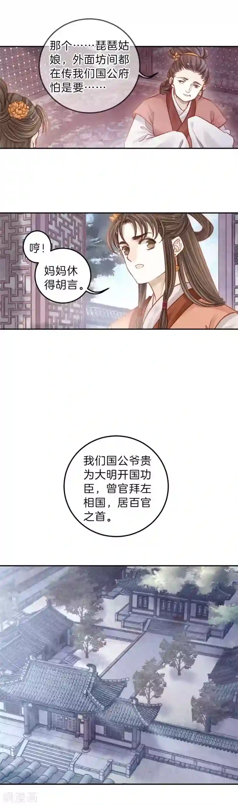 哑舍第112话 天如意（一）