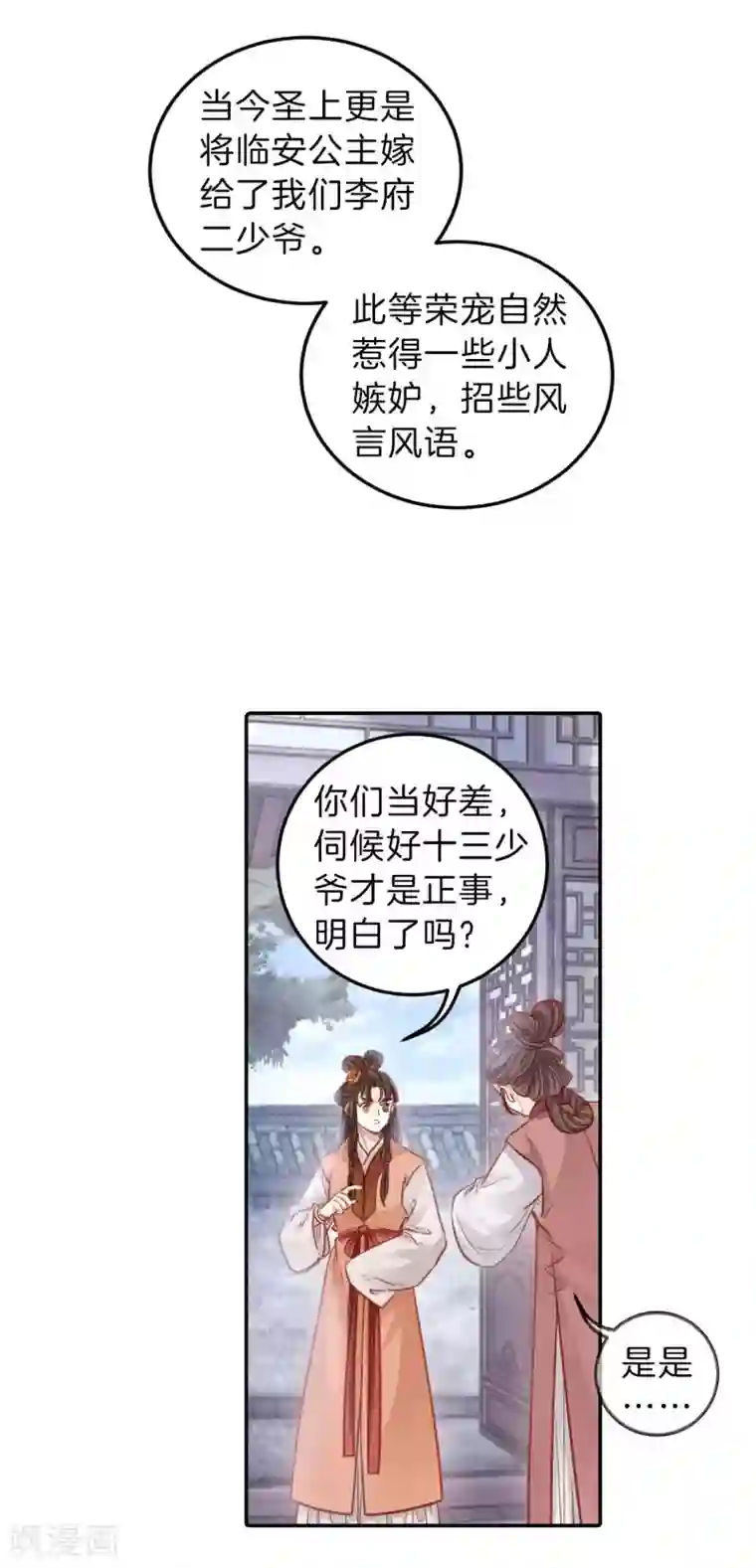 哑舍第112话 天如意（一）