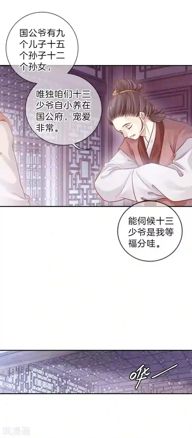 哑舍第112话 天如意（一）