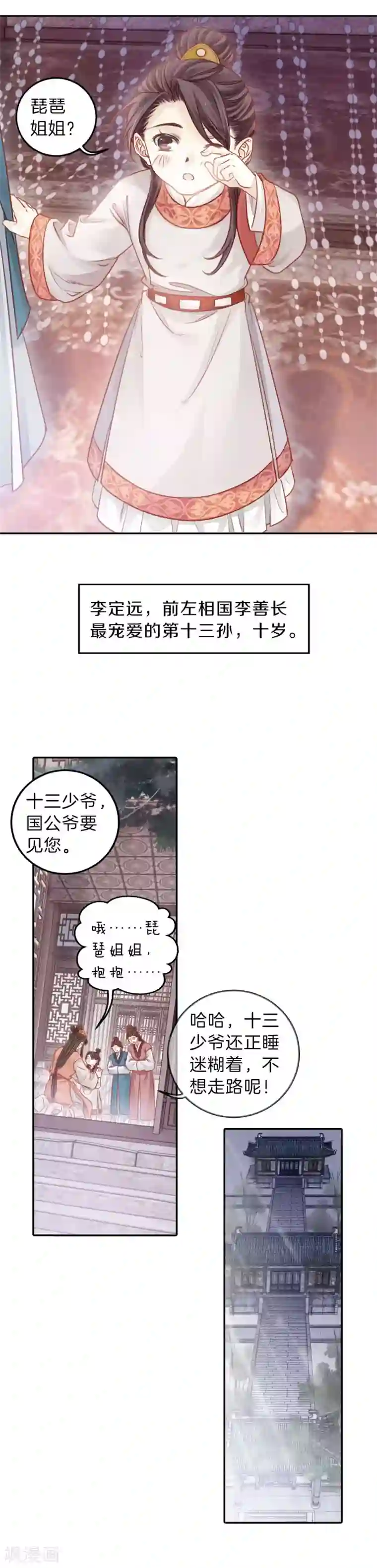 哑舍第112话 天如意（一）