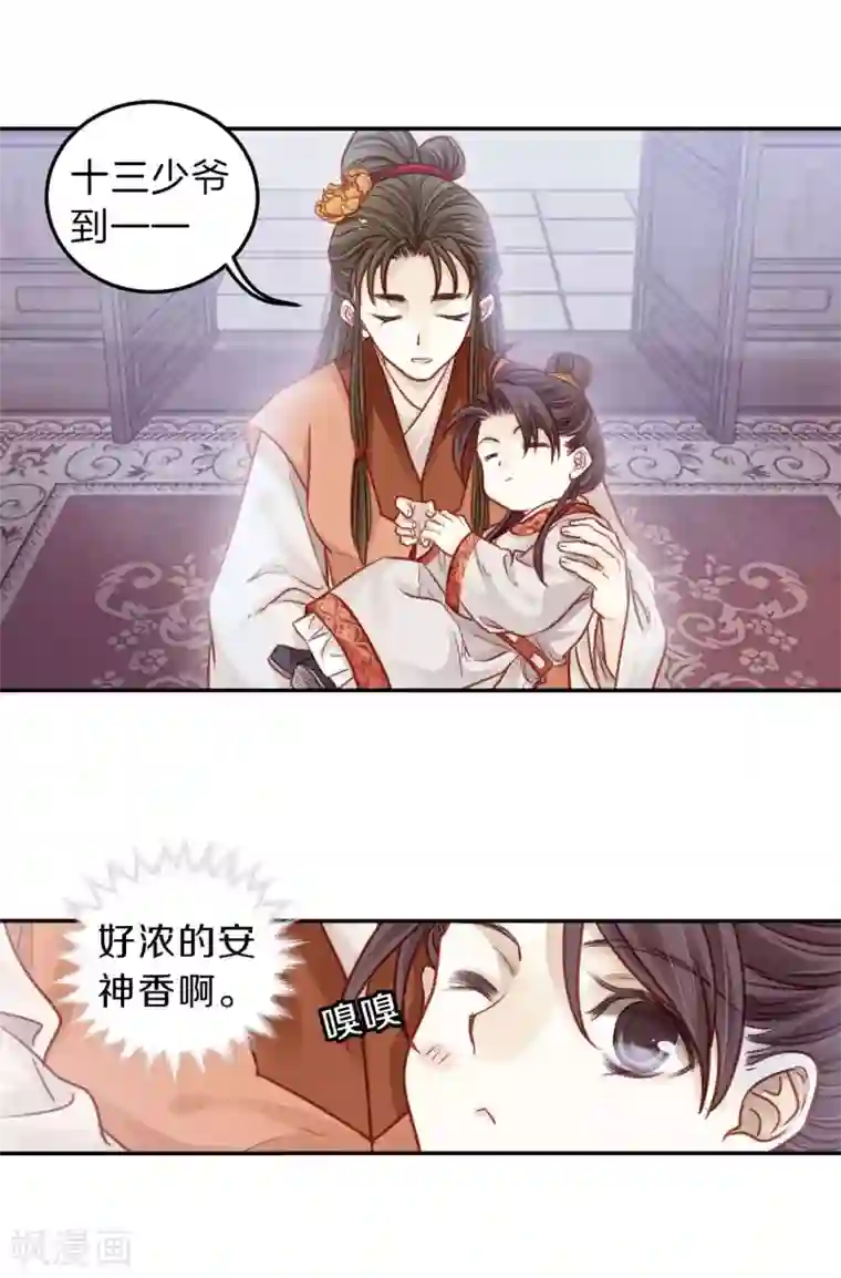 哑舍第112话 天如意（一）