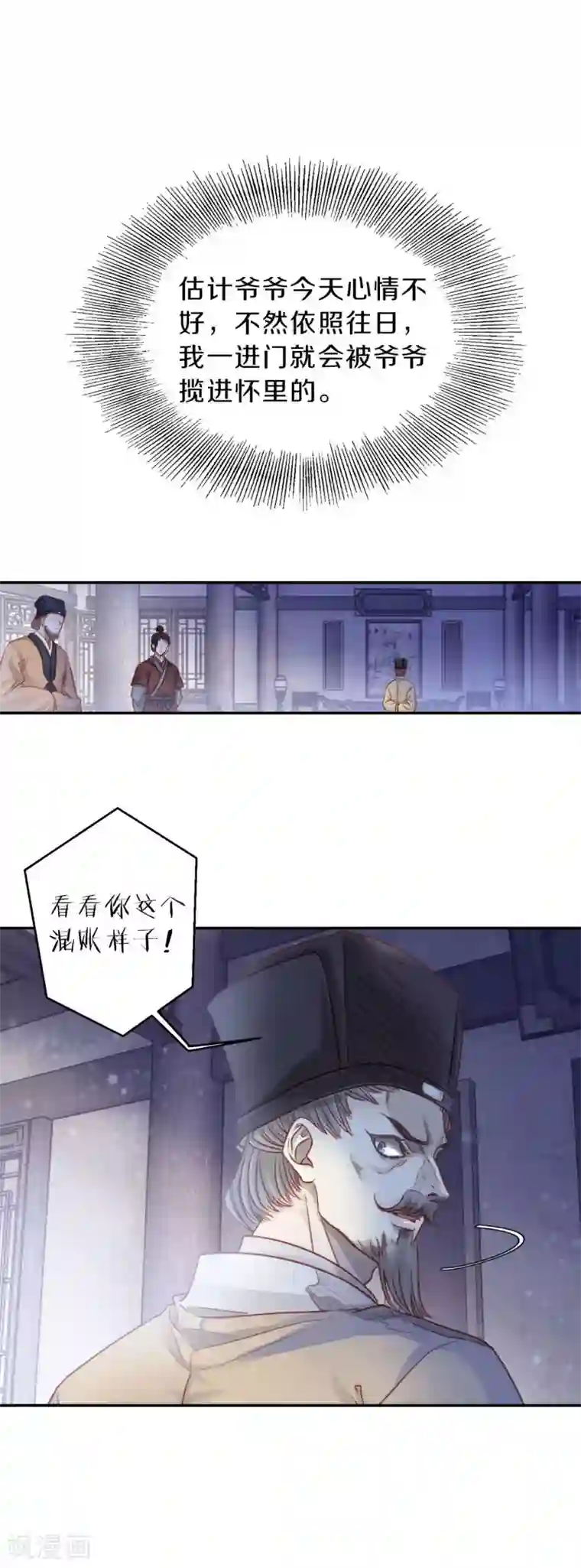 哑舍第112话 天如意（一）