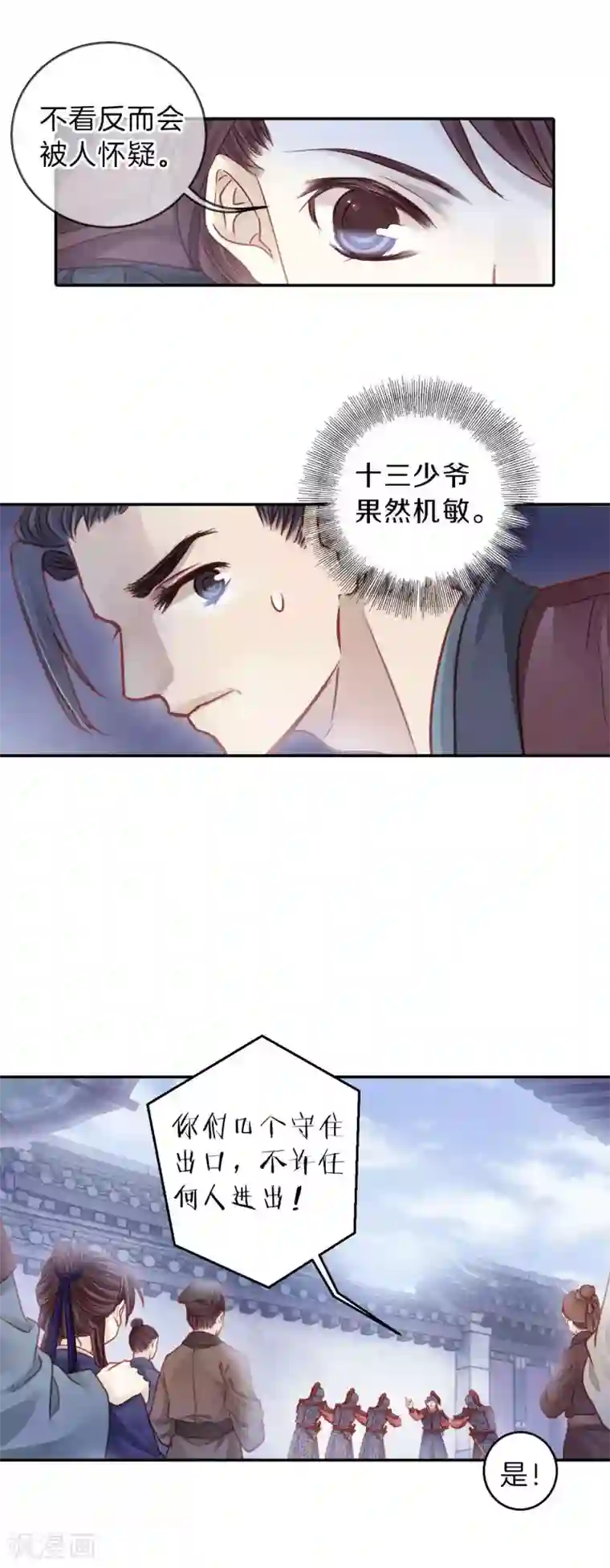 哑舍第113话 天如意（二）