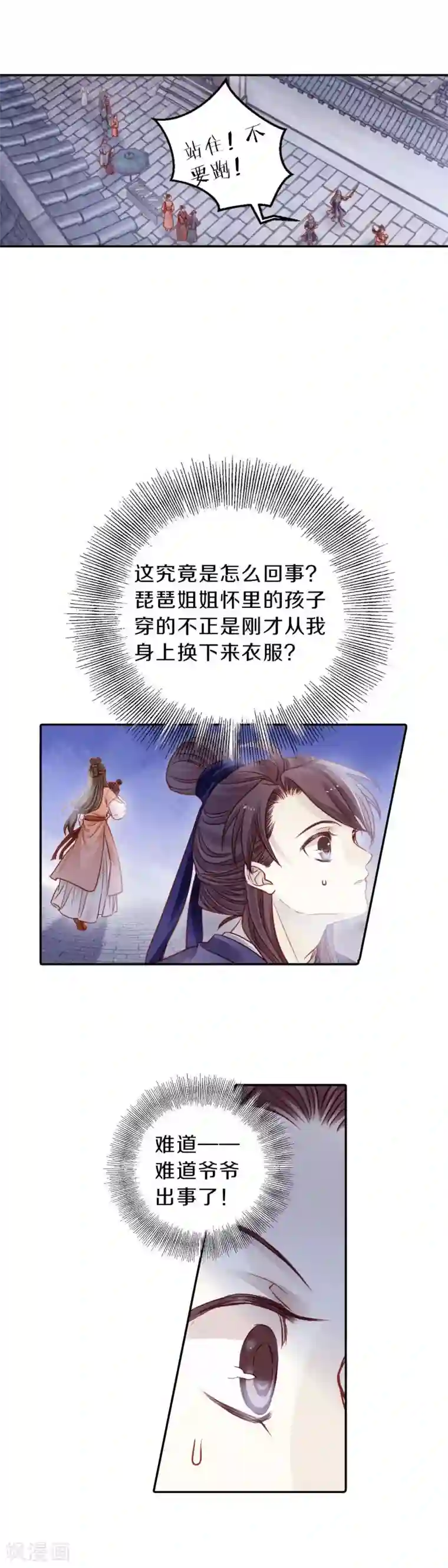 哑舍第113话 天如意（二）