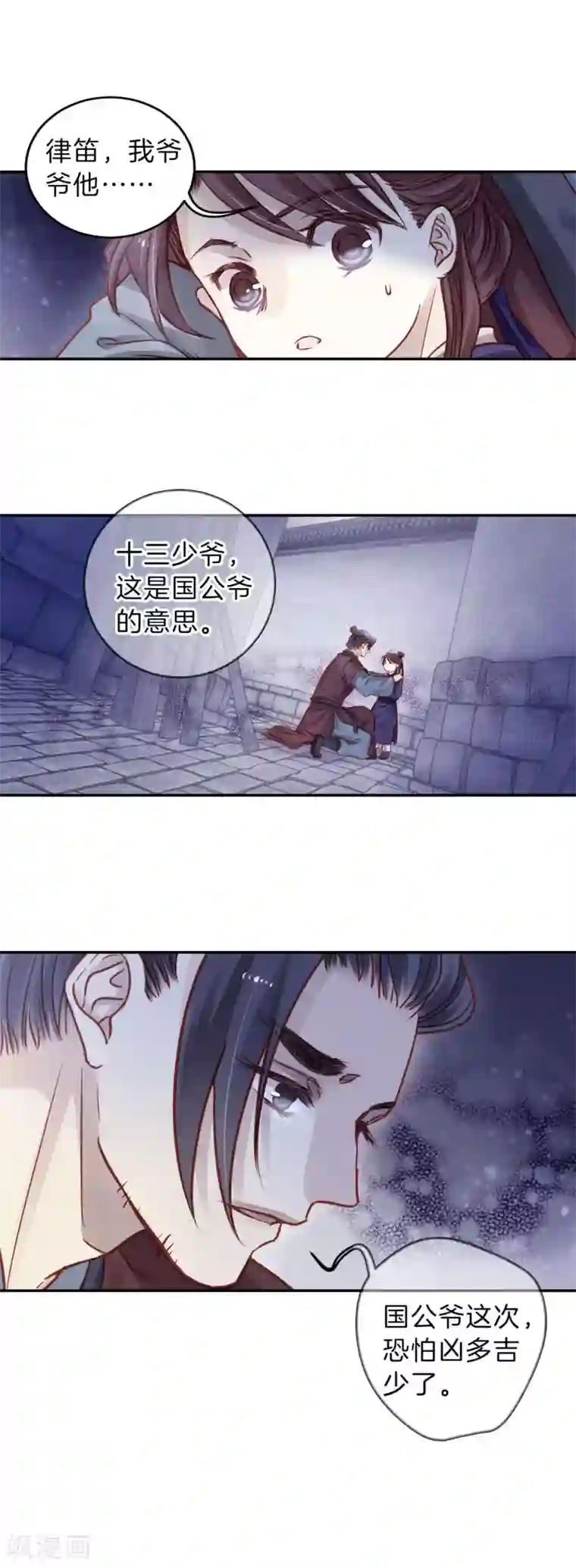 哑舍第113话 天如意（二）