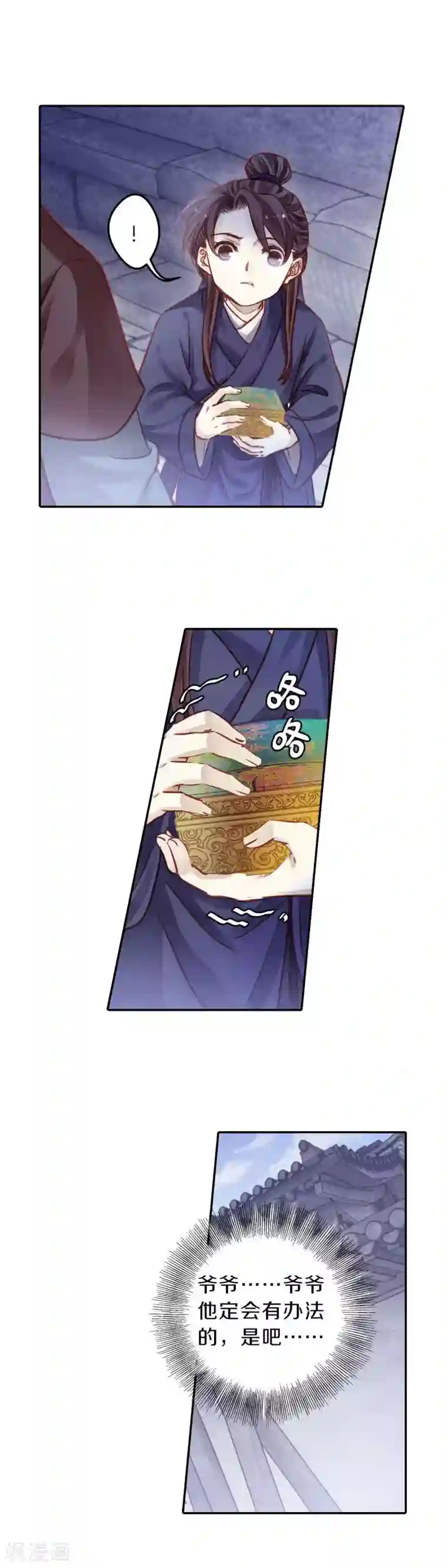 哑舍第113话 天如意（二）