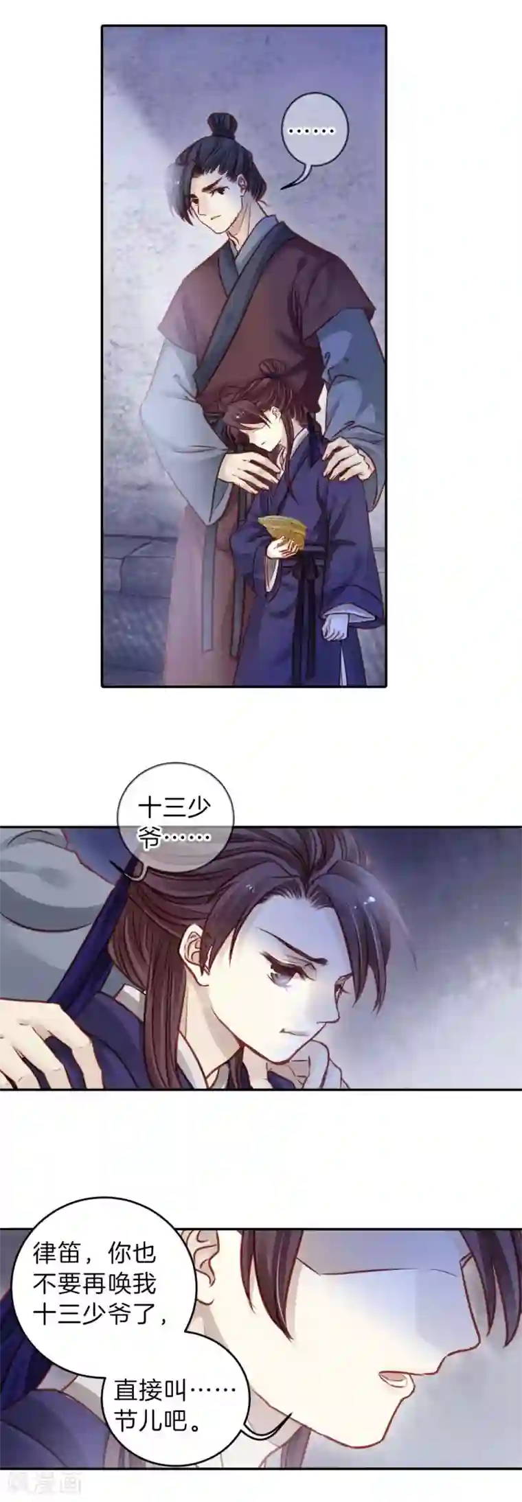 哑舍第113话 天如意（二）