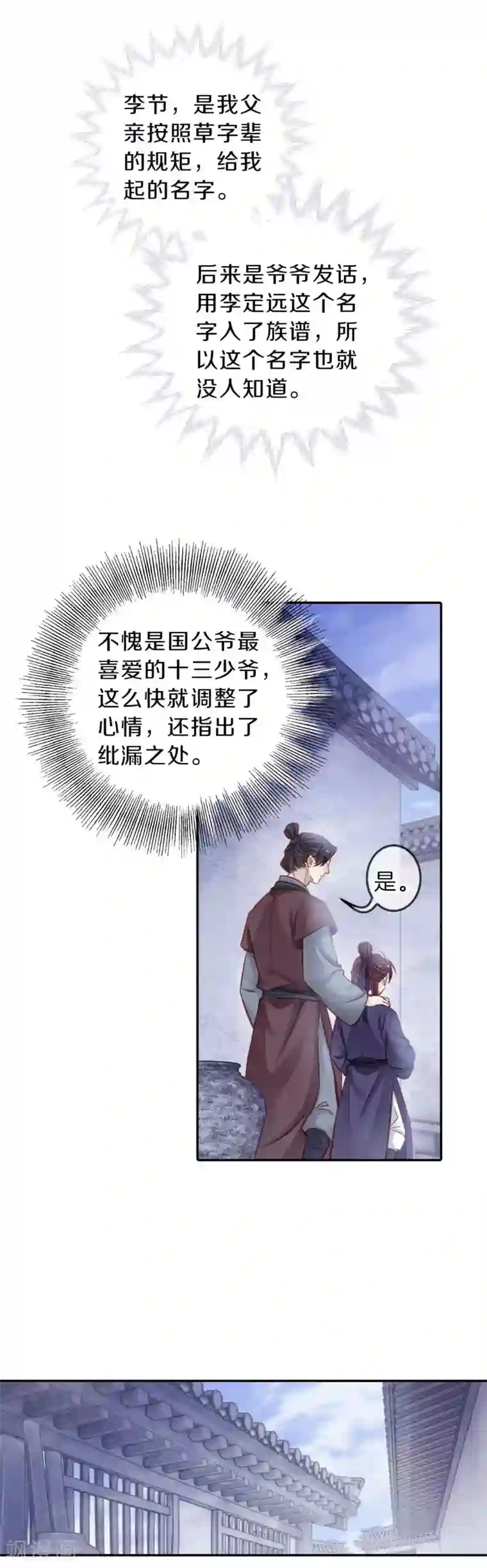 哑舍第113话 天如意（二）