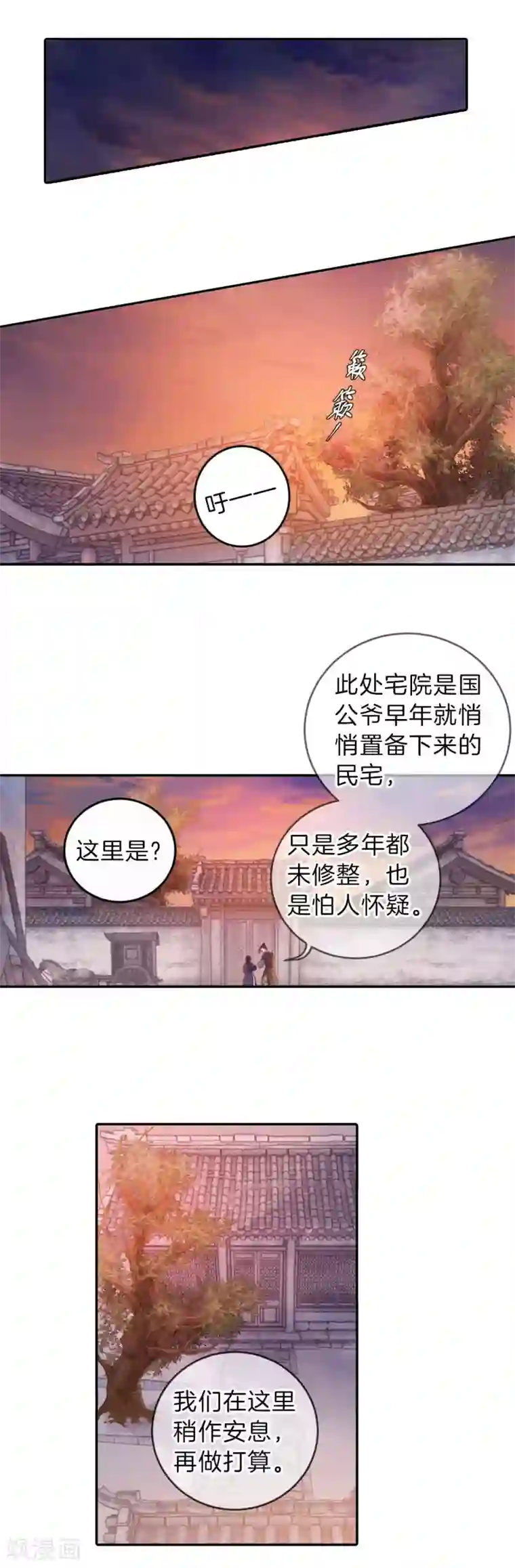 哑舍第113话 天如意（二）