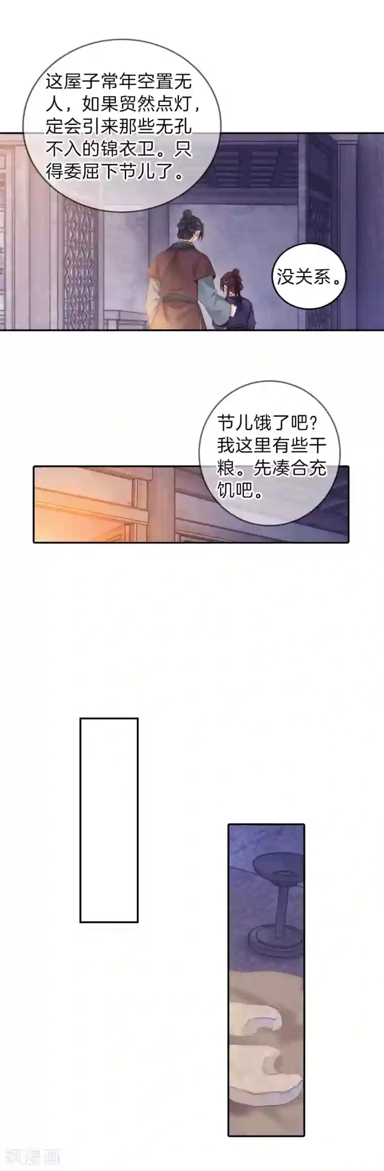 哑舍第113话 天如意（二）