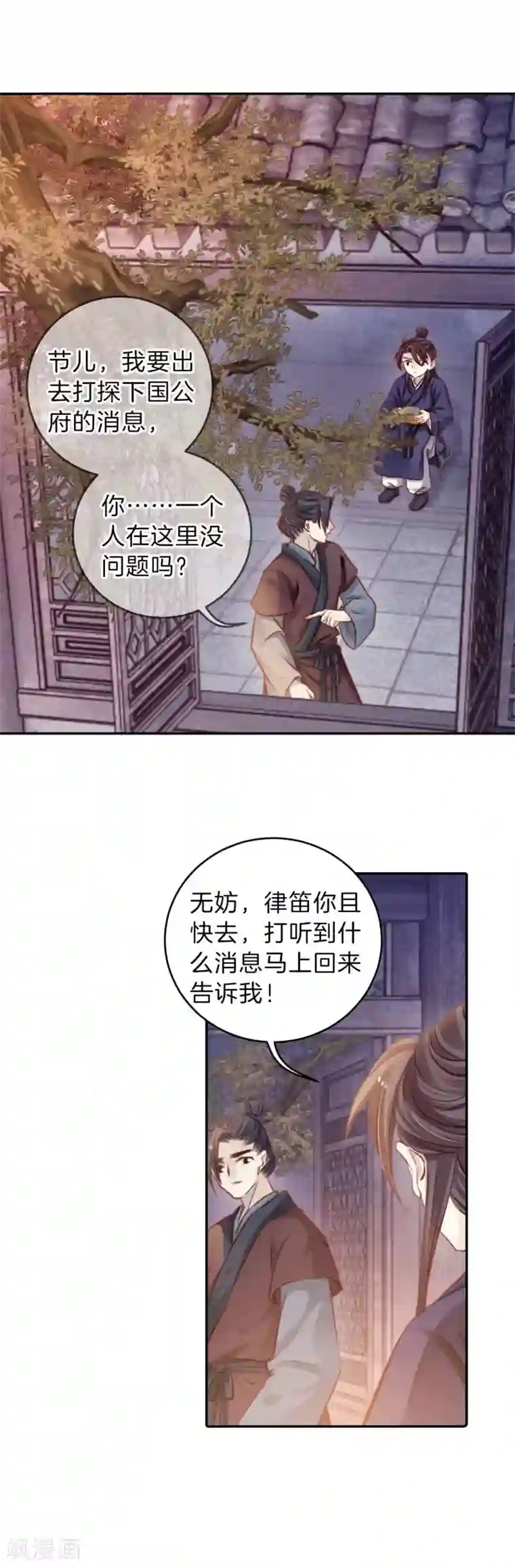 哑舍第113话 天如意（二）