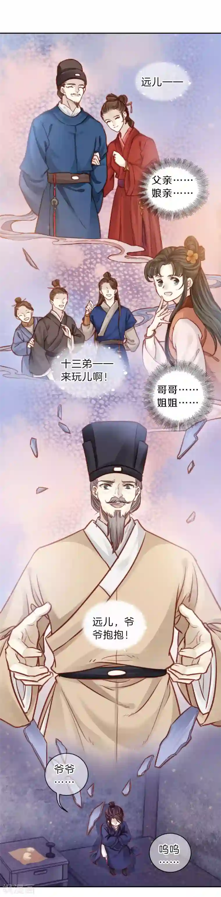 哑舍第113话 天如意（二）