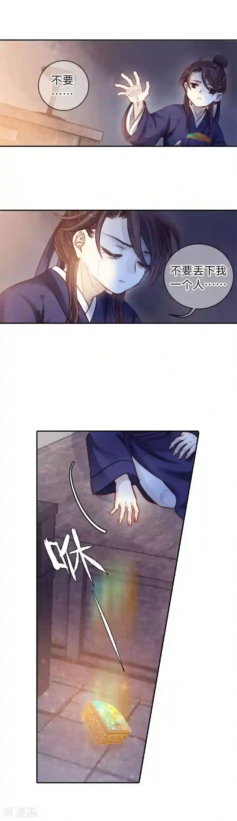 哑舍第113话 天如意（二）