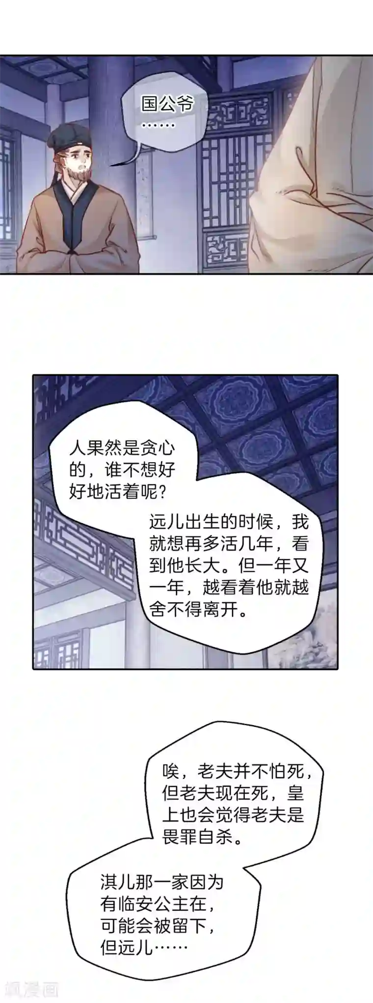 哑舍第113话 天如意（二）