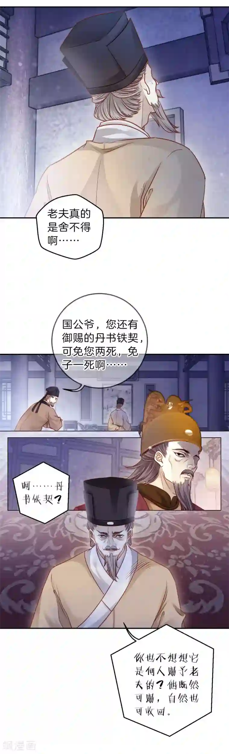 哑舍第113话 天如意（二）