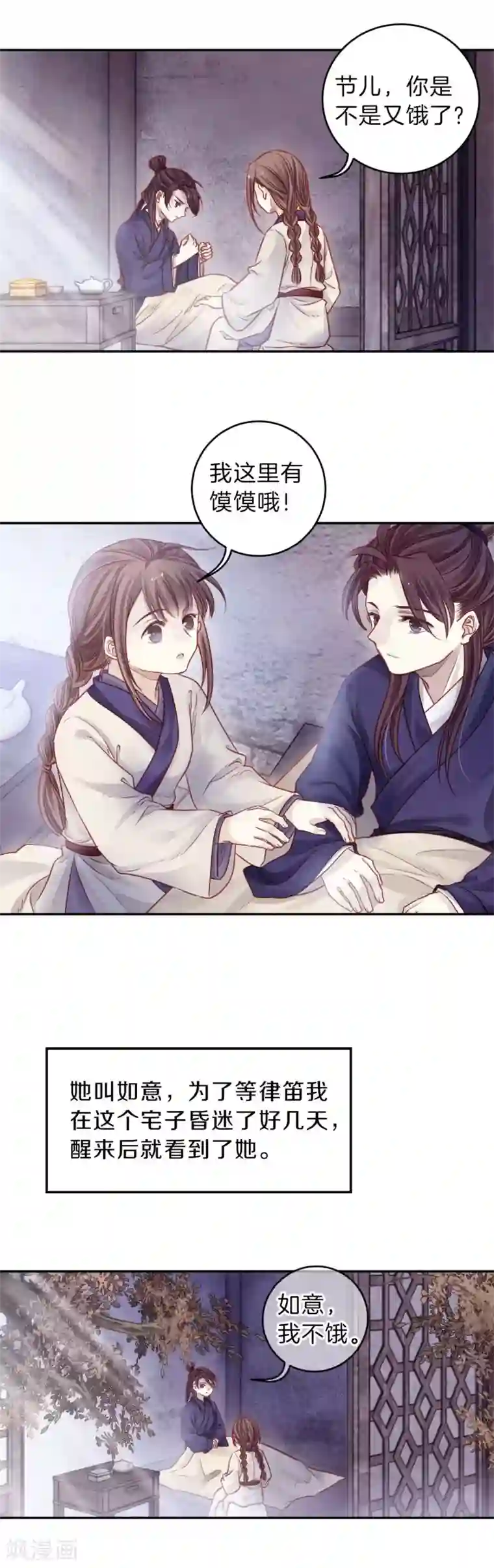 哑舍第114话 天如意（三）