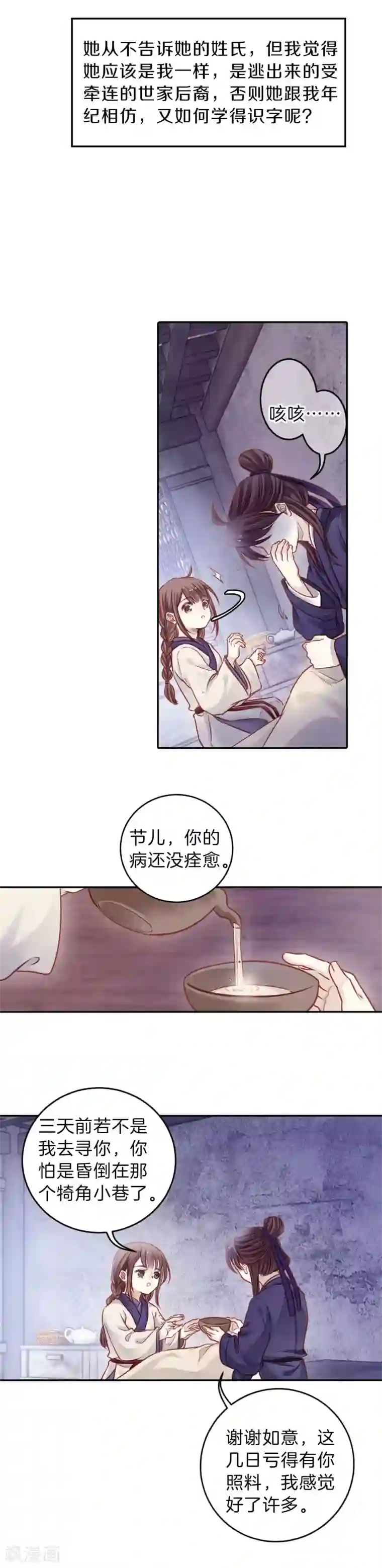 哑舍第114话 天如意（三）