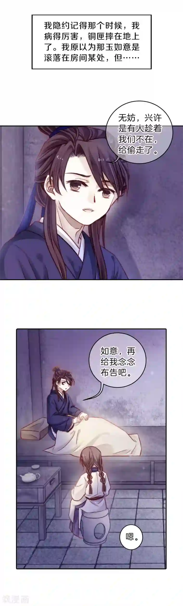 哑舍第114话 天如意（三）