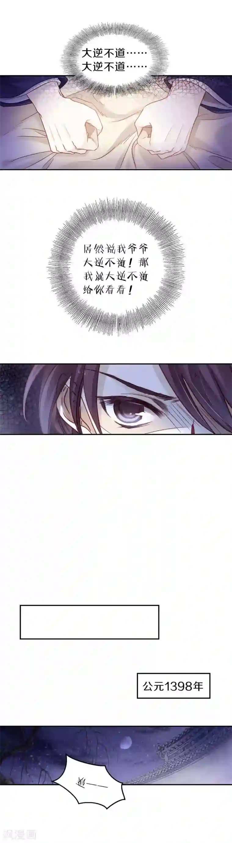 哑舍第114话 天如意（三）