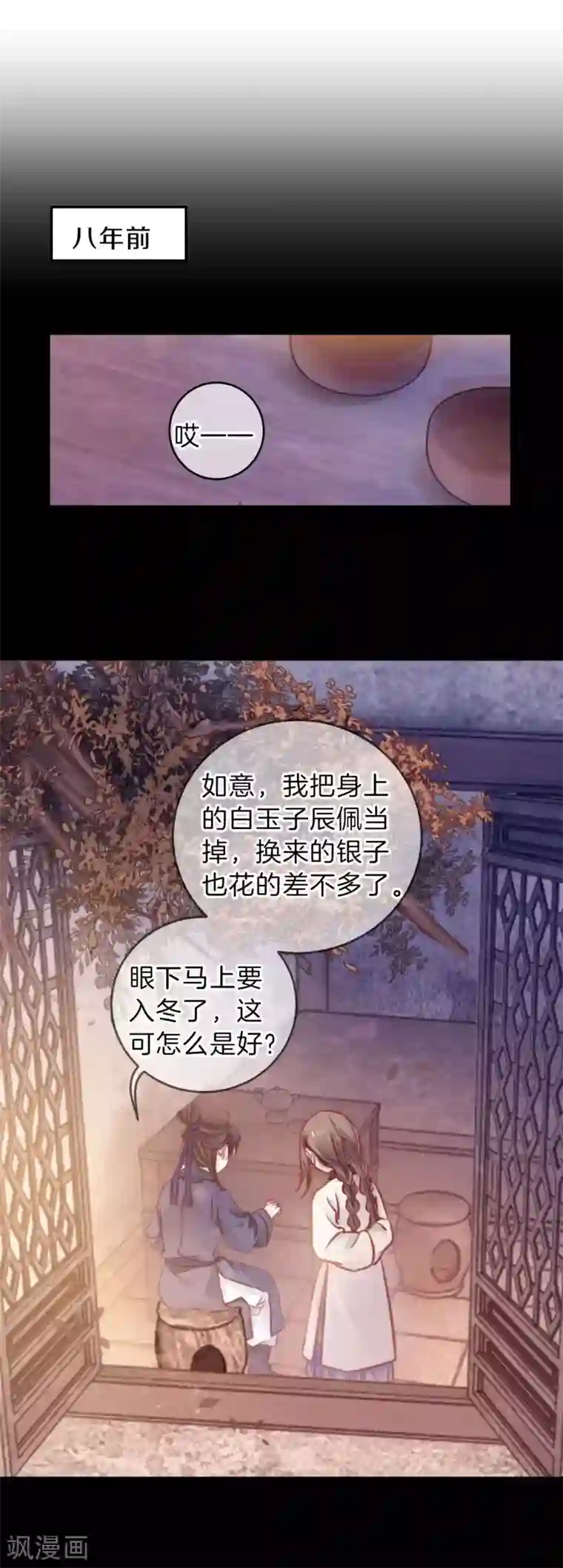 哑舍第114话 天如意（三）