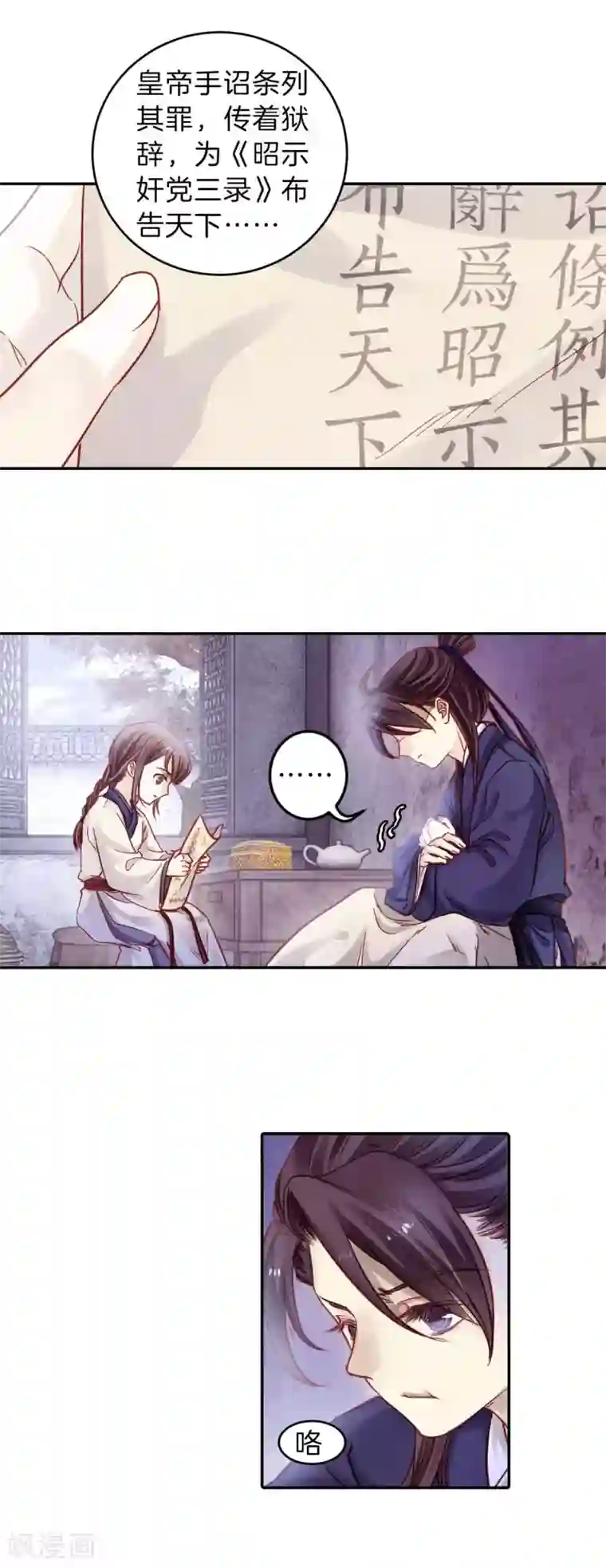 哑舍第114话 天如意（三）