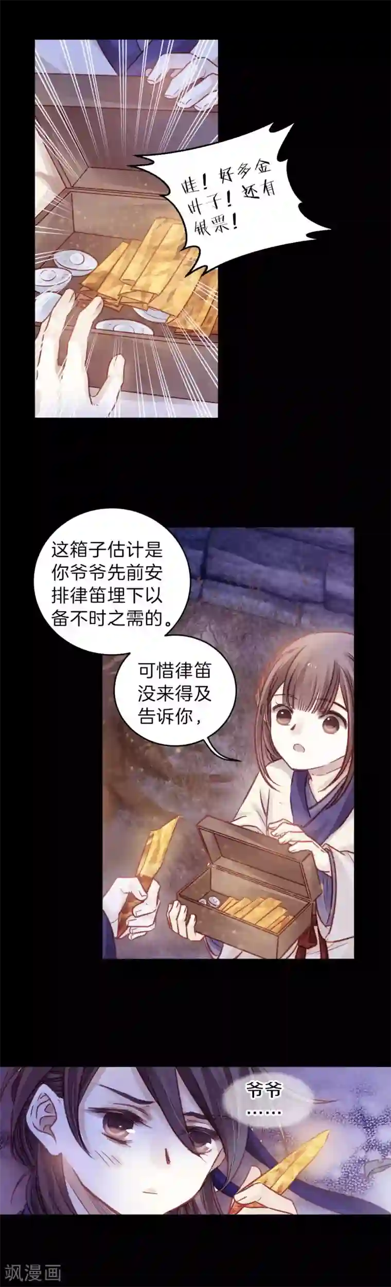 哑舍第114话 天如意（三）