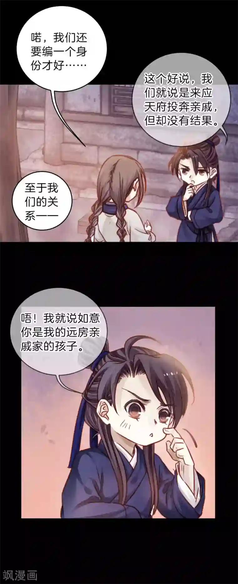 哑舍第114话 天如意（三）