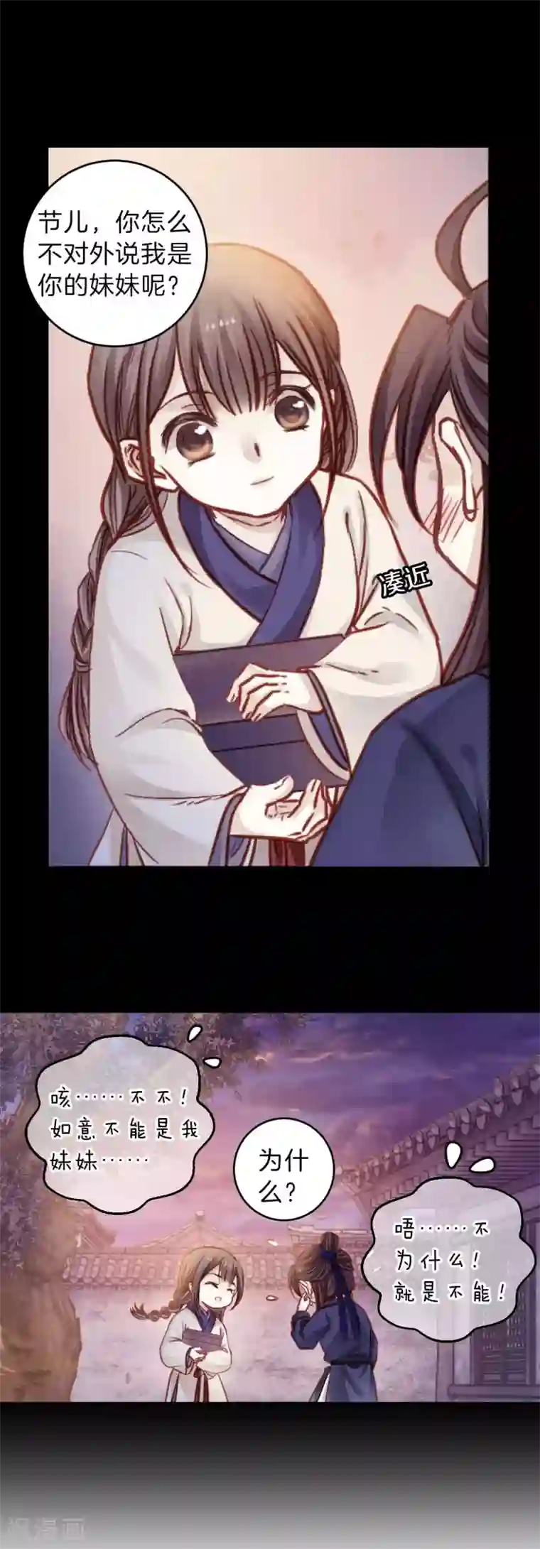 哑舍第114话 天如意（三）