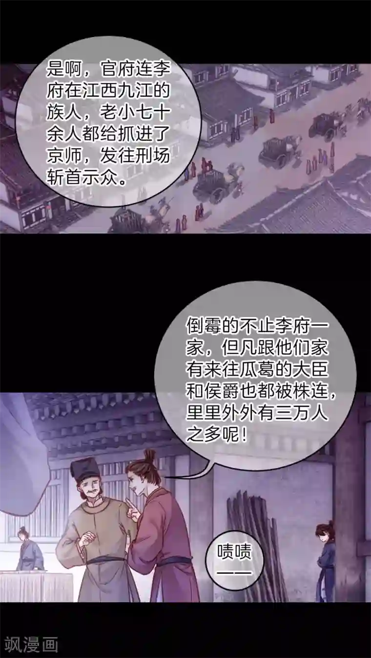 哑舍第114话 天如意（三）