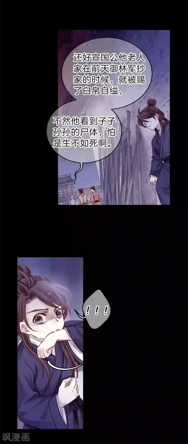 哑舍第114话 天如意（三）