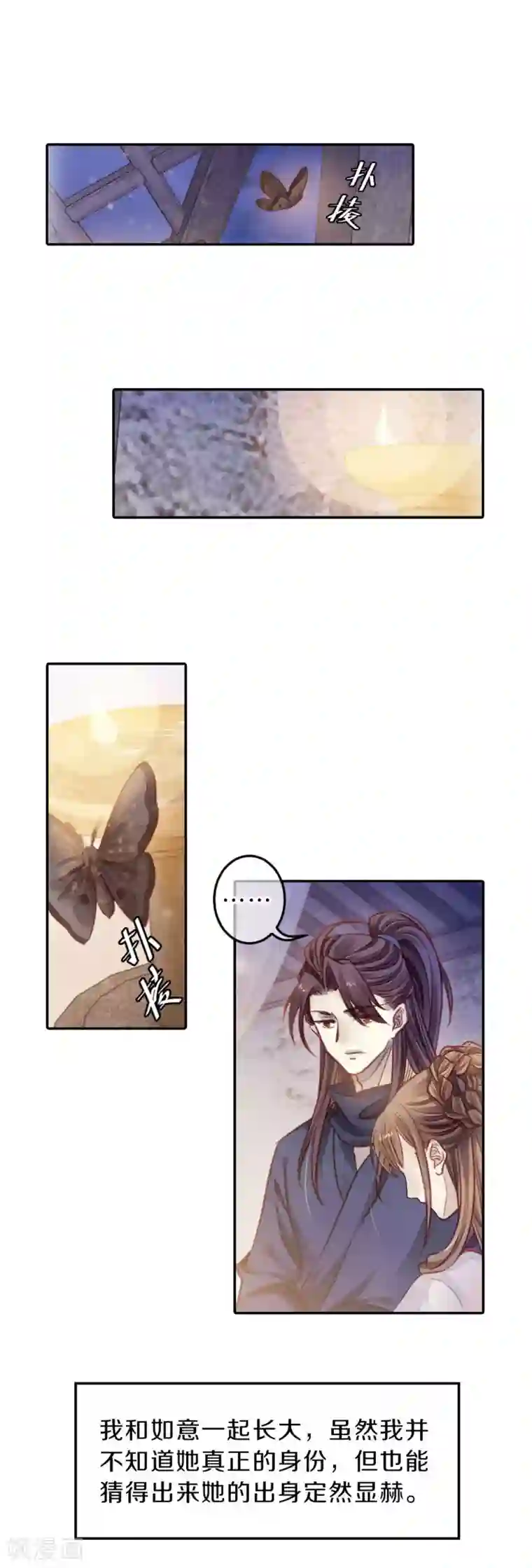 哑舍第115话 天如意（四）