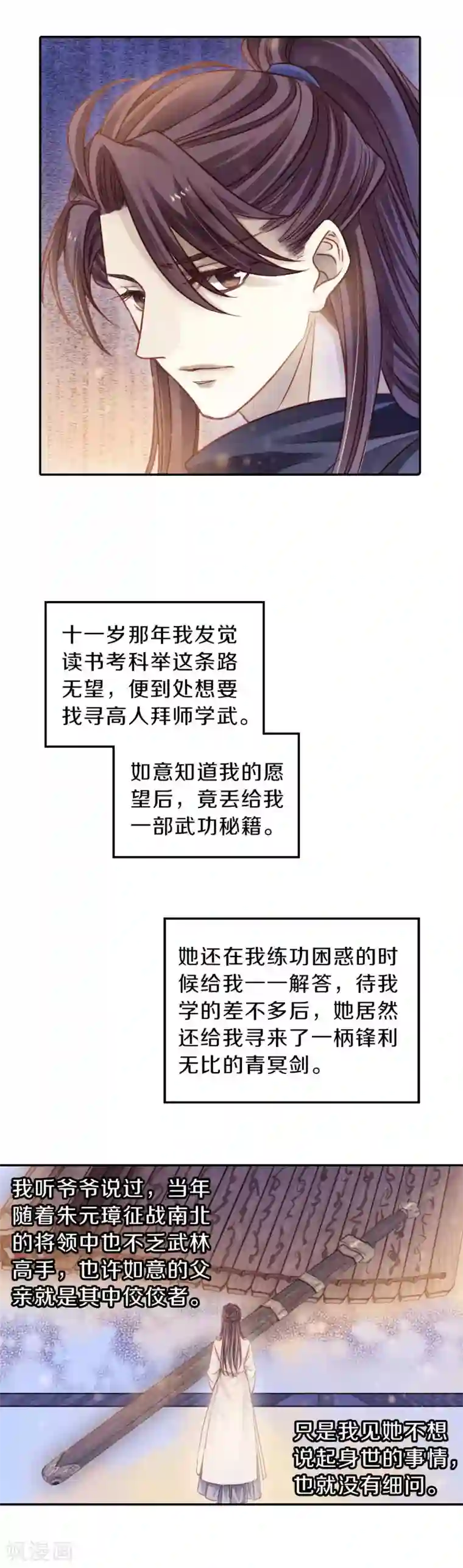 哑舍第115话 天如意（四）