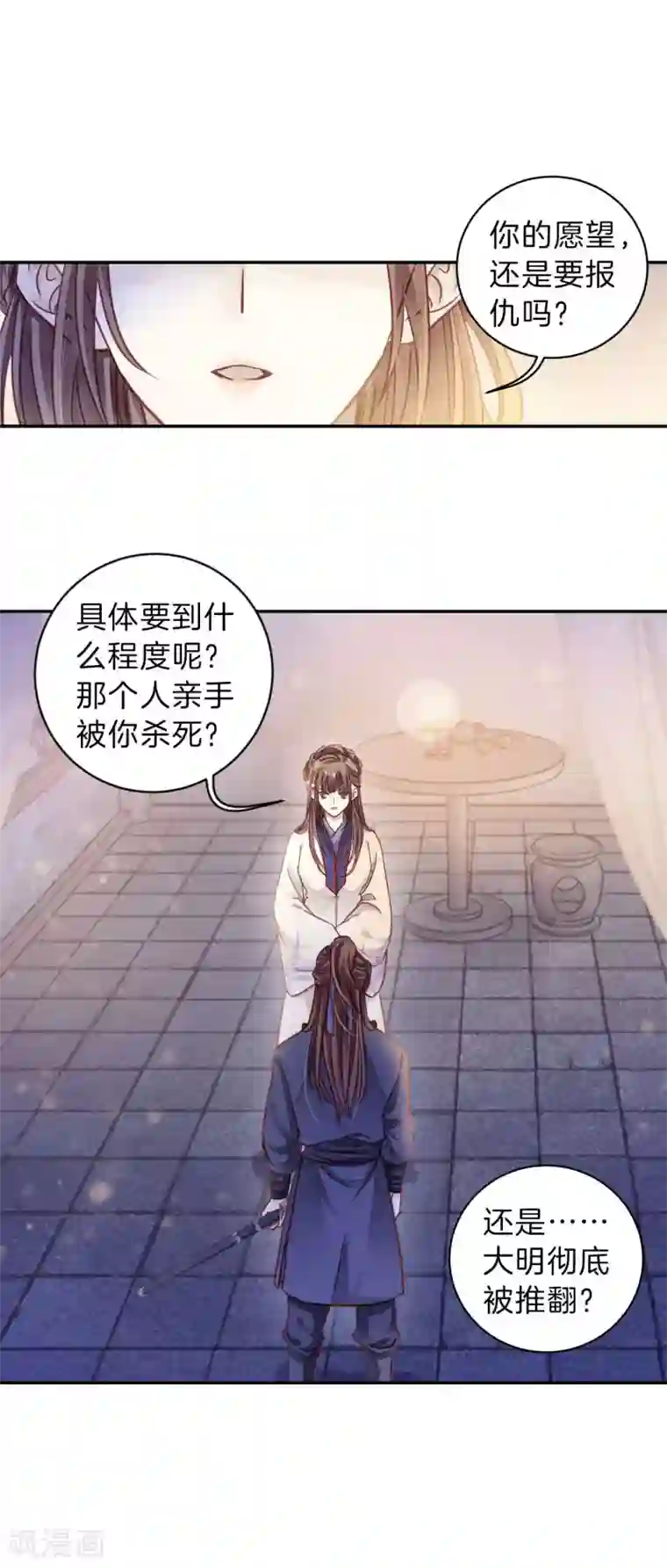 哑舍第115话 天如意（四）