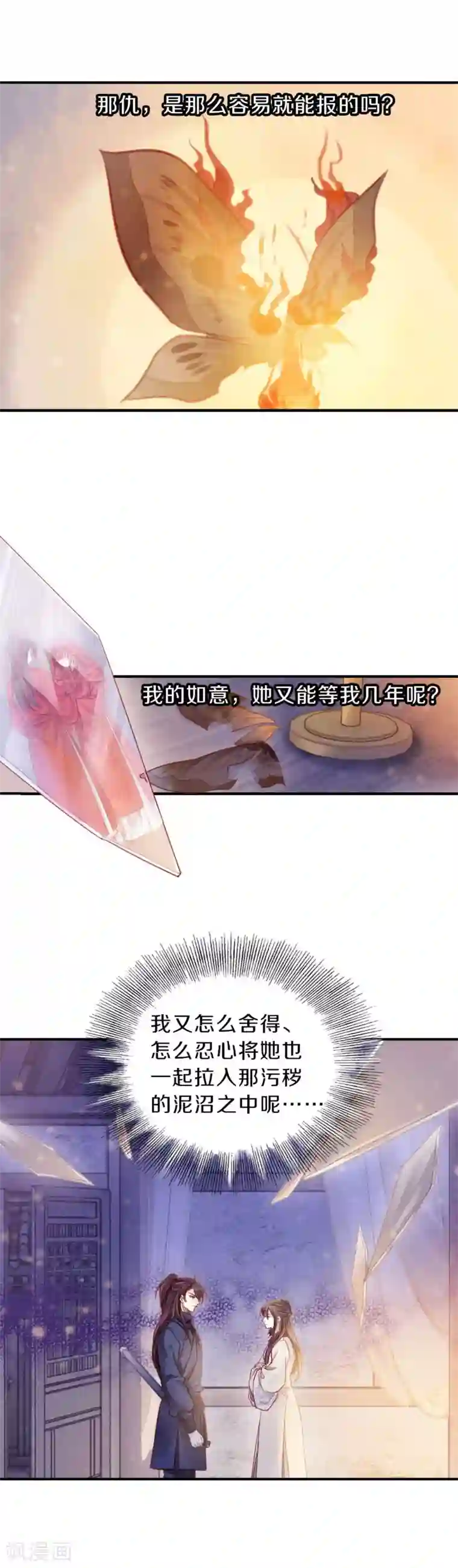 哑舍第115话 天如意（四）