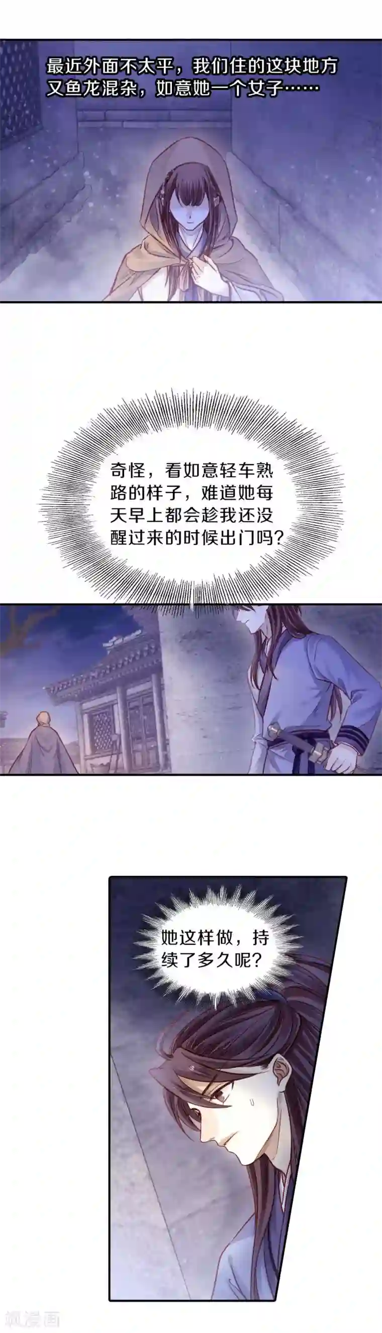 哑舍第115话 天如意（四）