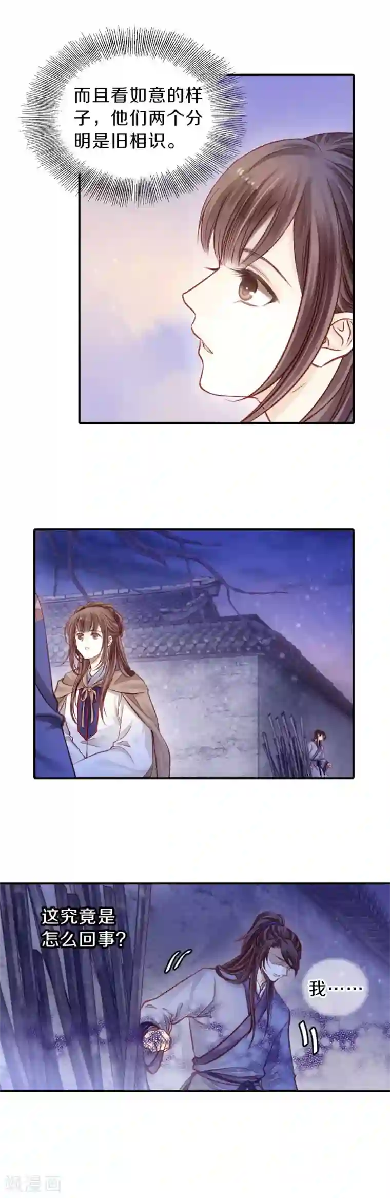 哑舍第115话 天如意（四）