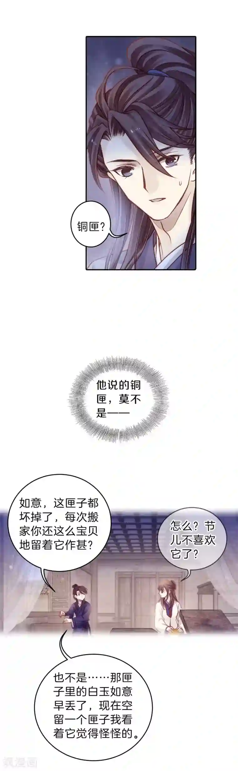 哑舍第116话 天如意（五）